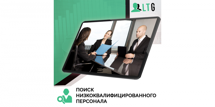 Поиск персонала / Оплата только за лиды