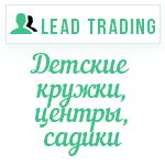 Лиды на летний лагерь / Оплата только за лиды