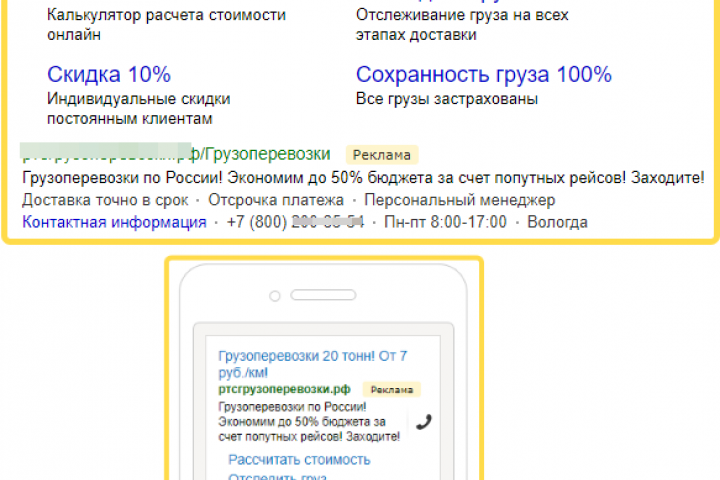 Я.Директ. Грузоперевозки