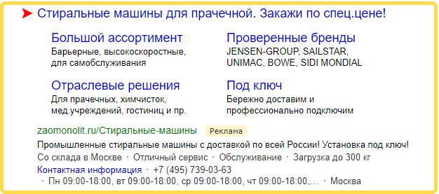 Я.Директ. Прачечное оборудование