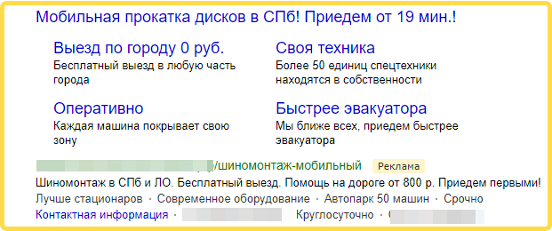 Я.Директ. Шиномонтаж
