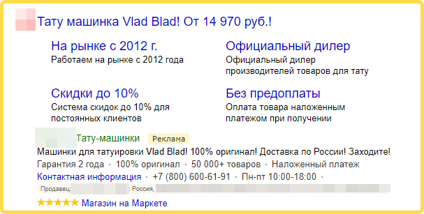 Я.Директ. Оборудование для тату