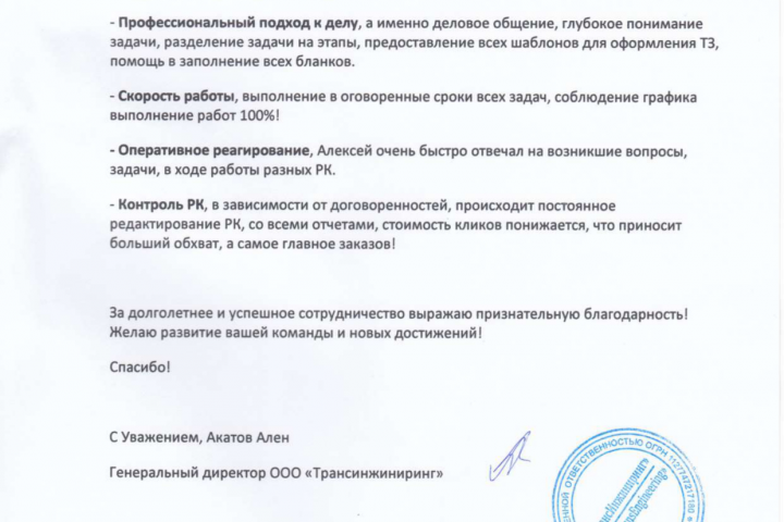 Отзывы 2023г. Проекты Светодиодное оборуд., Металлообработка