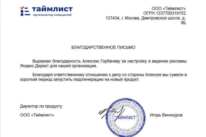 Отзывы 2023г. Проект "Организатор совещаний Таймлист"