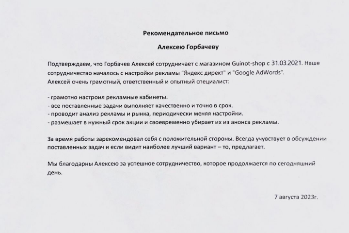 Отзывы 2023г. Проект "Интернет-магазина французской косметики"