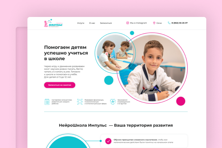 НейроШколы Импульс — нейропсихологические курсы для детей