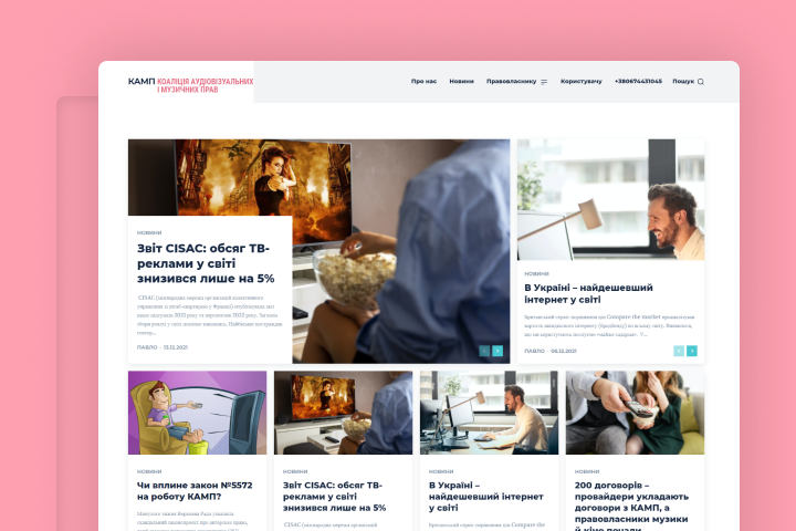 КАМП — коалиции аудиовизуальных и музыкальных прав