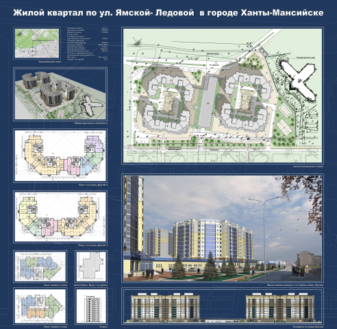 Жилой квартал по ул.Ямской-Ледовой в г. Ханты Мансийске