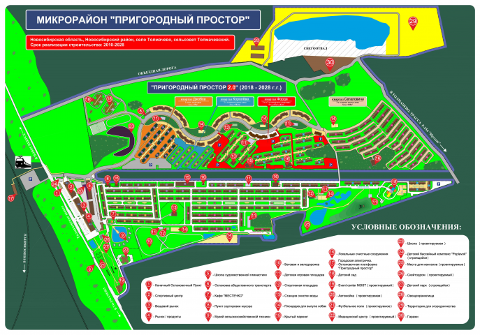 Микрорайон "Пригородный простор".