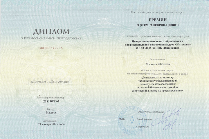 Диплом пожарная безопасность