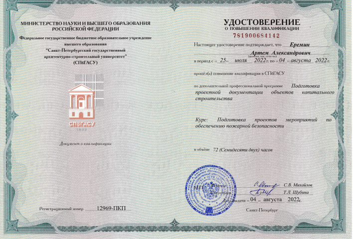 Удостоверение "Пожарная безопасность"