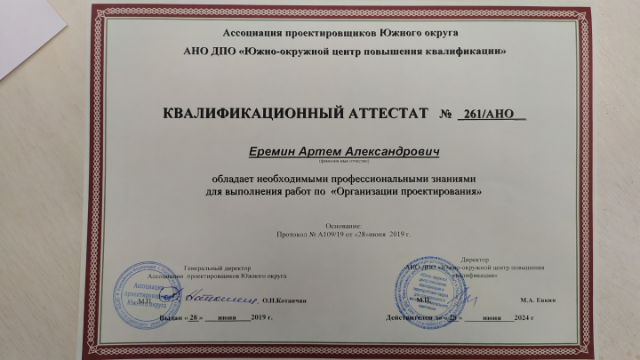 Квалификационный аттестат