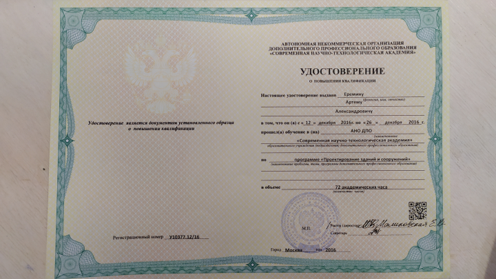 Сертификат о повышении квалификации