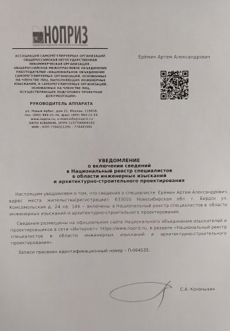 Реестр специалистов