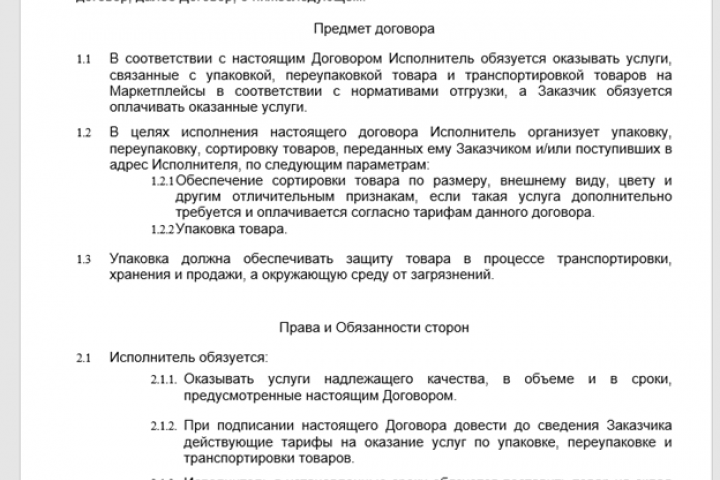 Форматирование договора