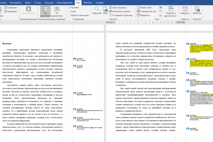 Корректировка ВКР