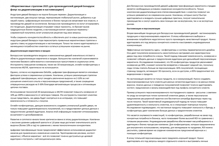 Экспертная статья для тематического журнала