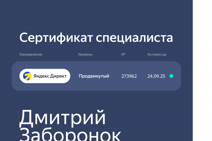 Яндекс Директ Продвинутый