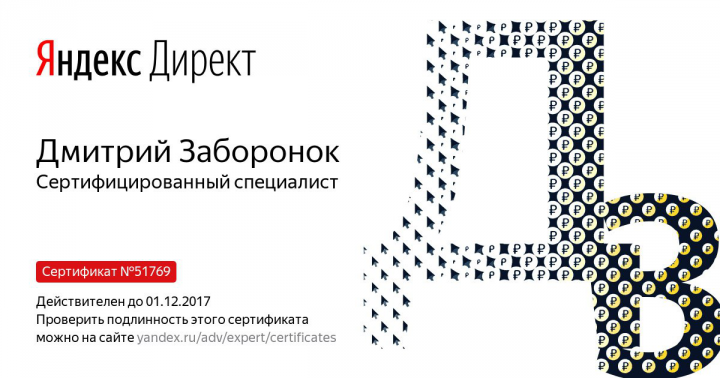 Яндекс Директ