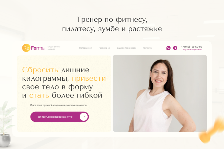Сайт под ключ для тренера