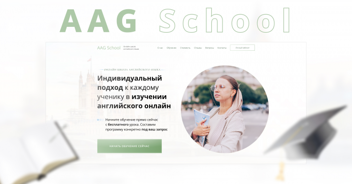 Лендинг под ключ для онлайн школы английского языка