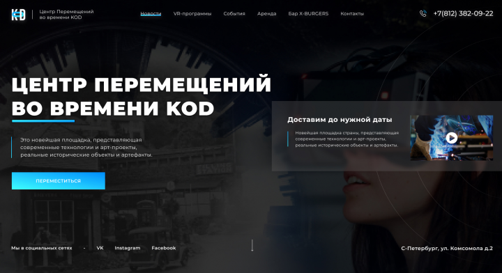 корпоративный сайт компании KOD
