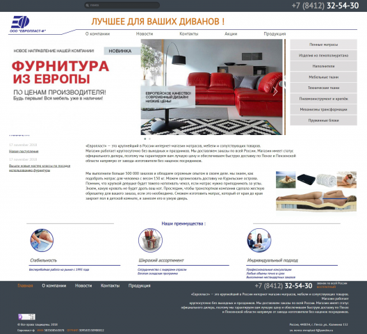 ЕВРОПЛАСТ-Ф