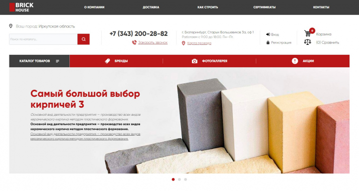 ИНТЕРНЕТ-МАГАЗИН СТРОИТЕЛЬНЫХ МАТЕРИАЛОВ