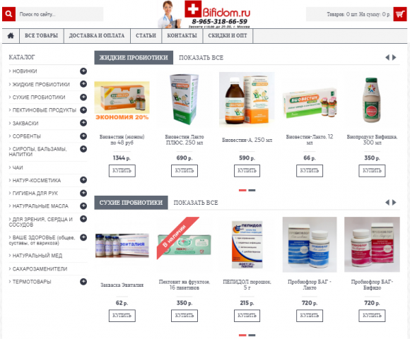 Интернет-магазин биопродуктов