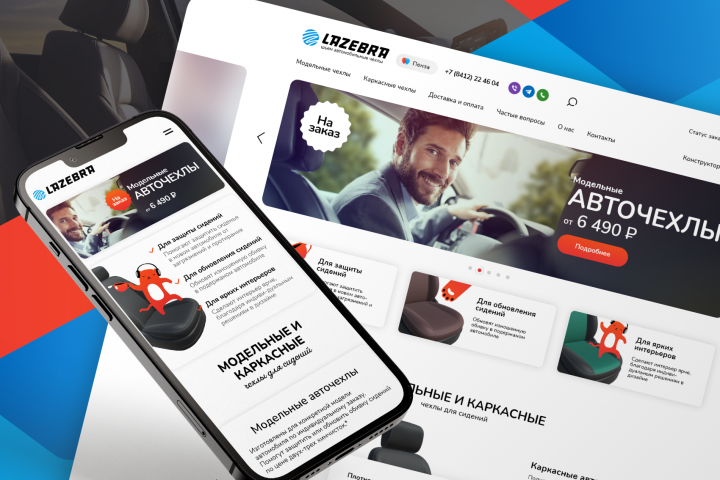 Интернет-магазин для автомобильного ателье