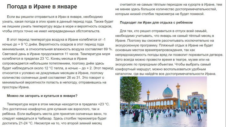 Погода в Иране в январе