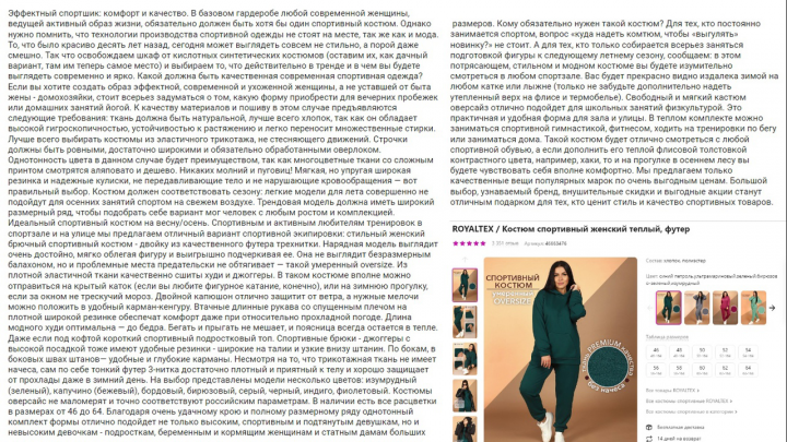 Текст для карточки Wildberries