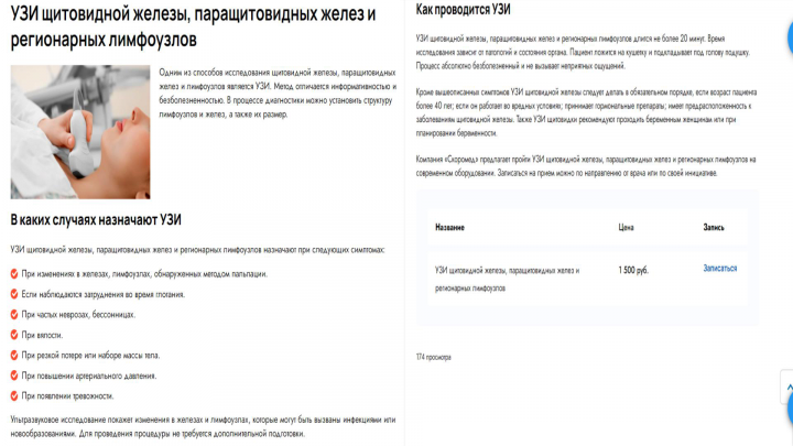 УЗИ щитовидной железы, паращитовидных желез и регионарных лимфоу