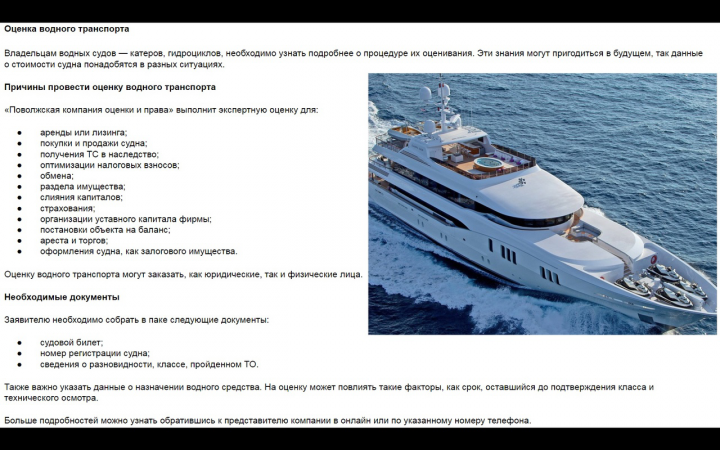 Оценка водного транспорта