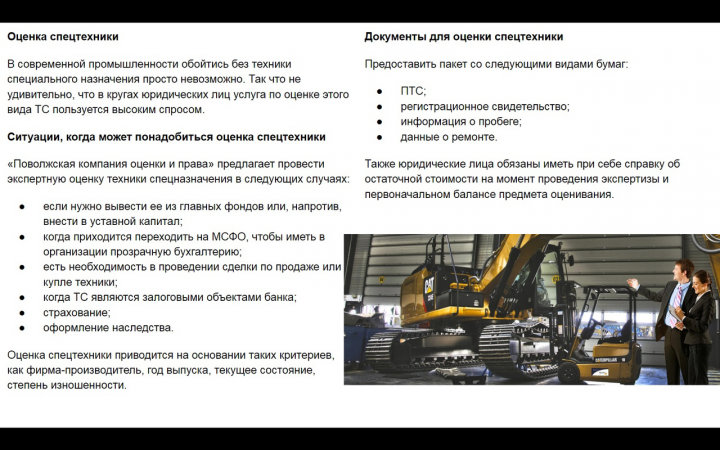 Оценка спецтехники