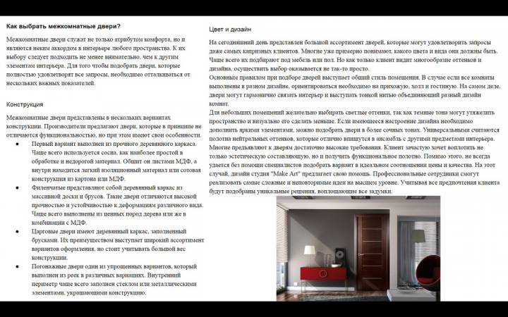 Как выбрать межкомнатные двери?