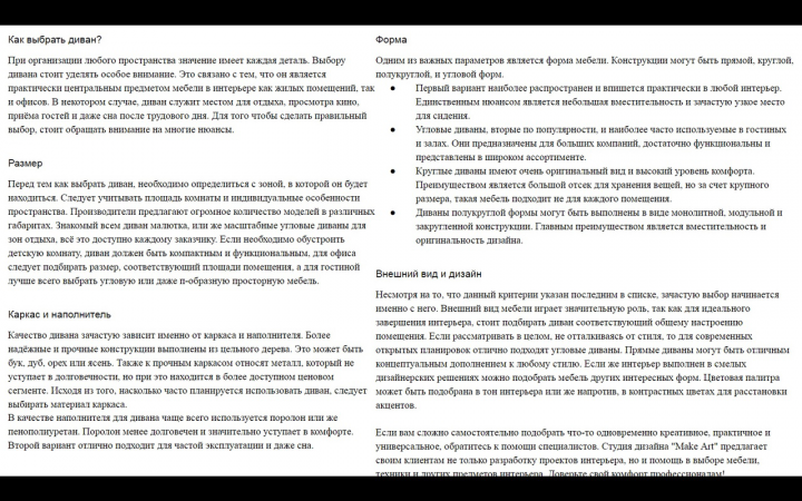 Как выбрать диван?