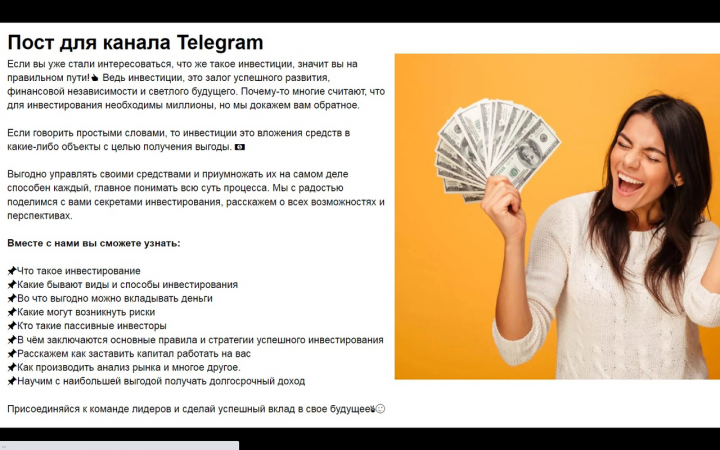 Пост для канала Telegram