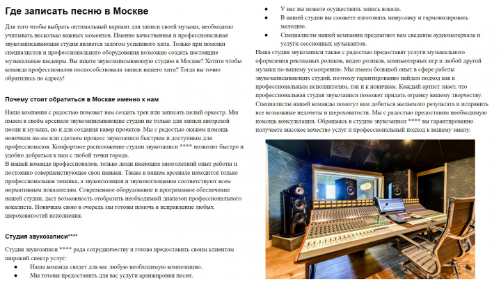 Где записать песню в Москве