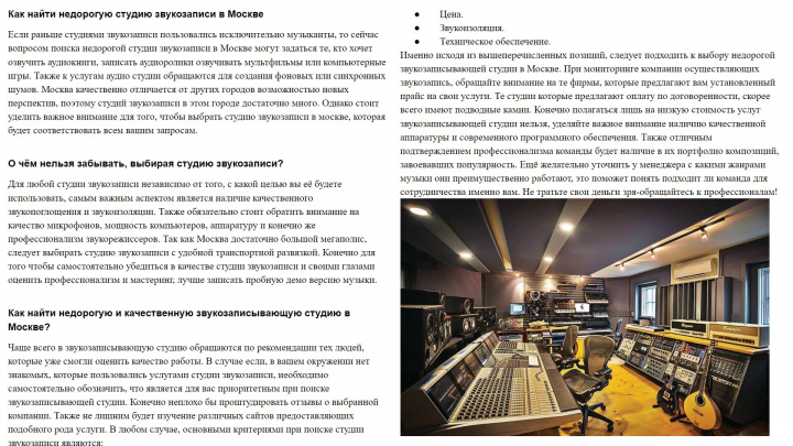 Как найти недорогую студию звукозаписи в Москве