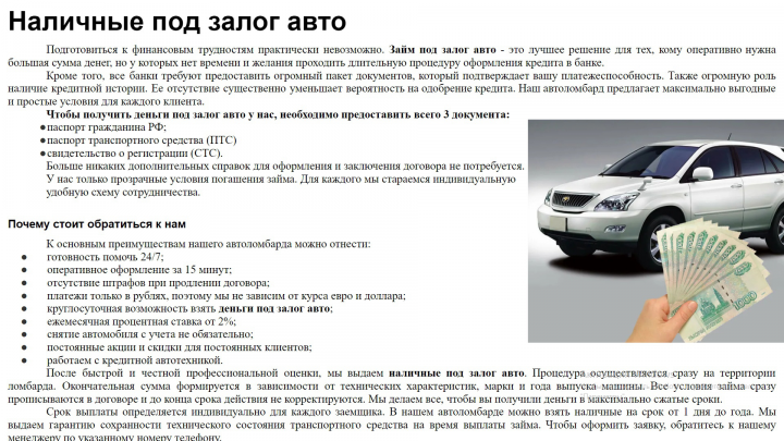 Наличные под залог авто
