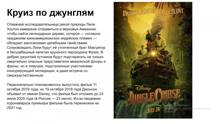 Описание фильма