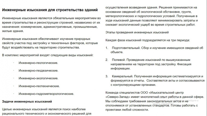 Инженерные изыскания для строительства зданий
