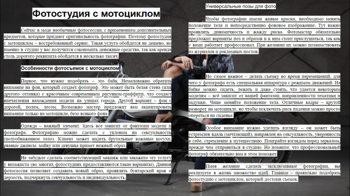 Фотостудия с мотоциклом