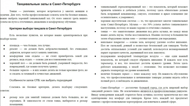 Танцевальные залы в Санкт-Петербурге