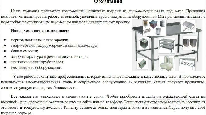 Текст О КОМПАНИИ (рерайт)