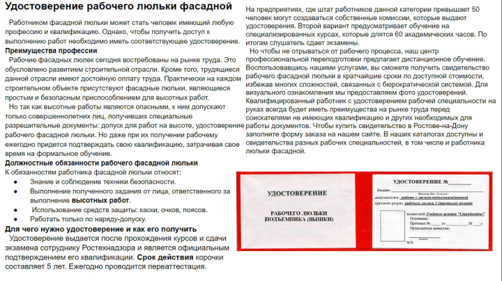 Купить удостоверение рабочего люльки фасадной