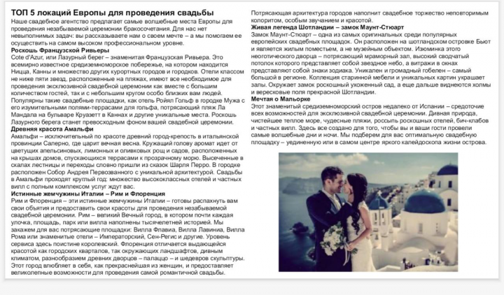 Свадьба в Европе