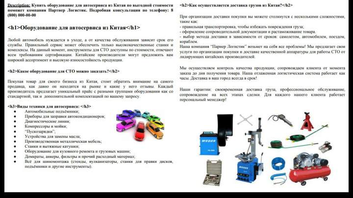 SEO-статья: Оборудование для автосервиса из Китая