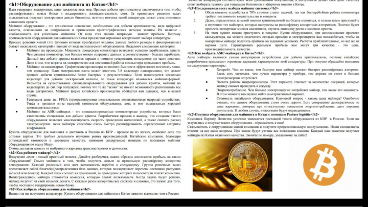 SEO-статья: Оборудование для майнинга из Китая!